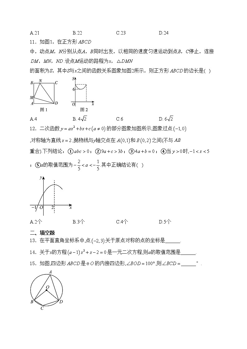 山东省德州市禹城市2025届九年级上学期11月期中考试数学试卷(含答案)第3页