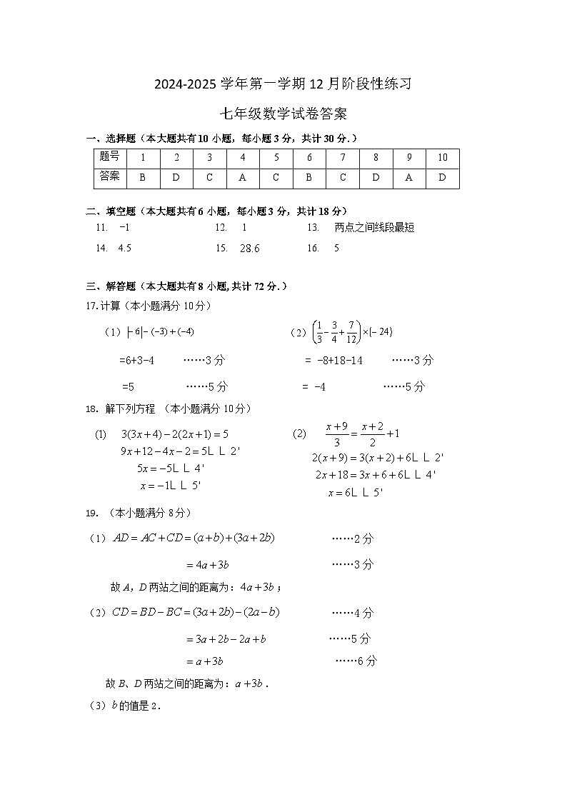 2024-2025学年第一学期七年级12月阶段性练习数学试卷答案第1页