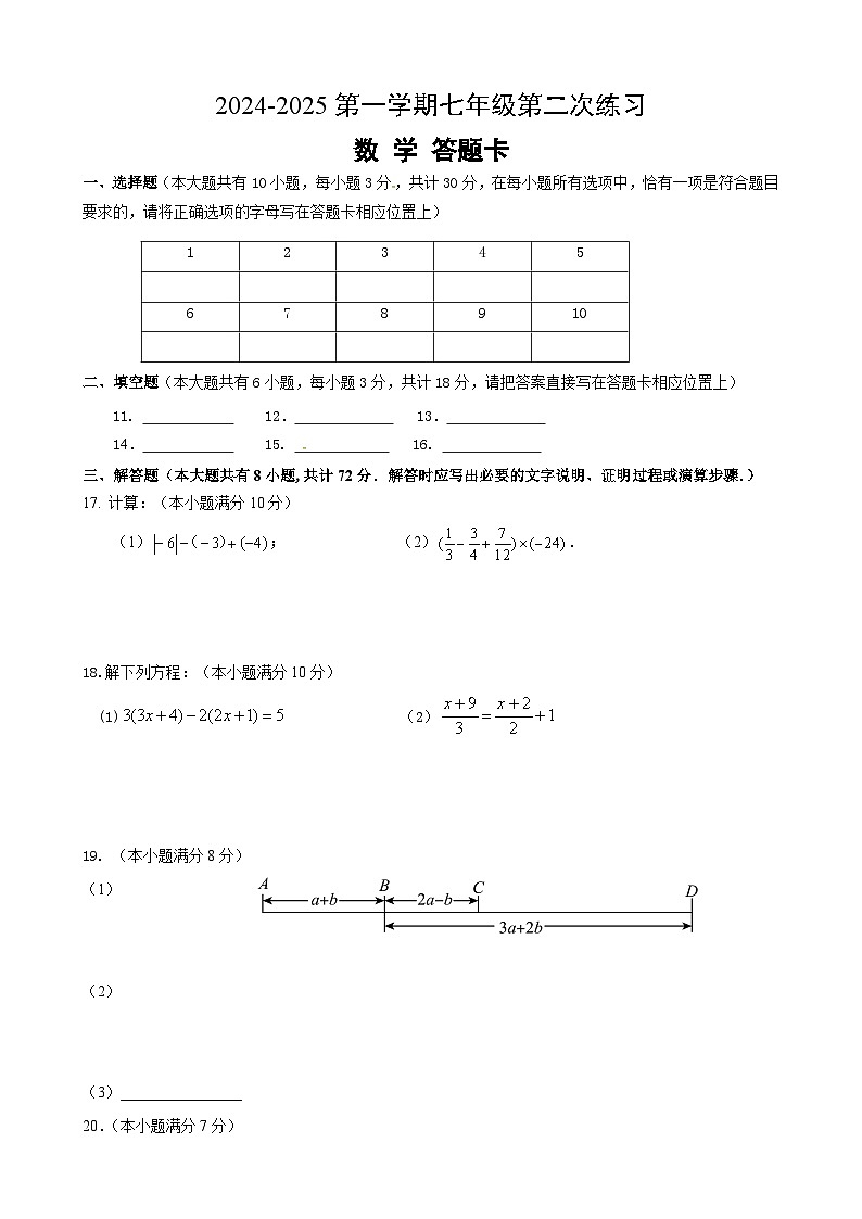 2024-2025学年第一学期12月阶段性练习七年级数学答题卡第1页
