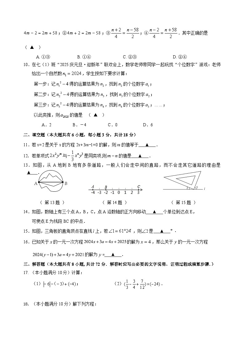 2024-2025学年第一学期七年级12月阶段性练习数学试卷第2页