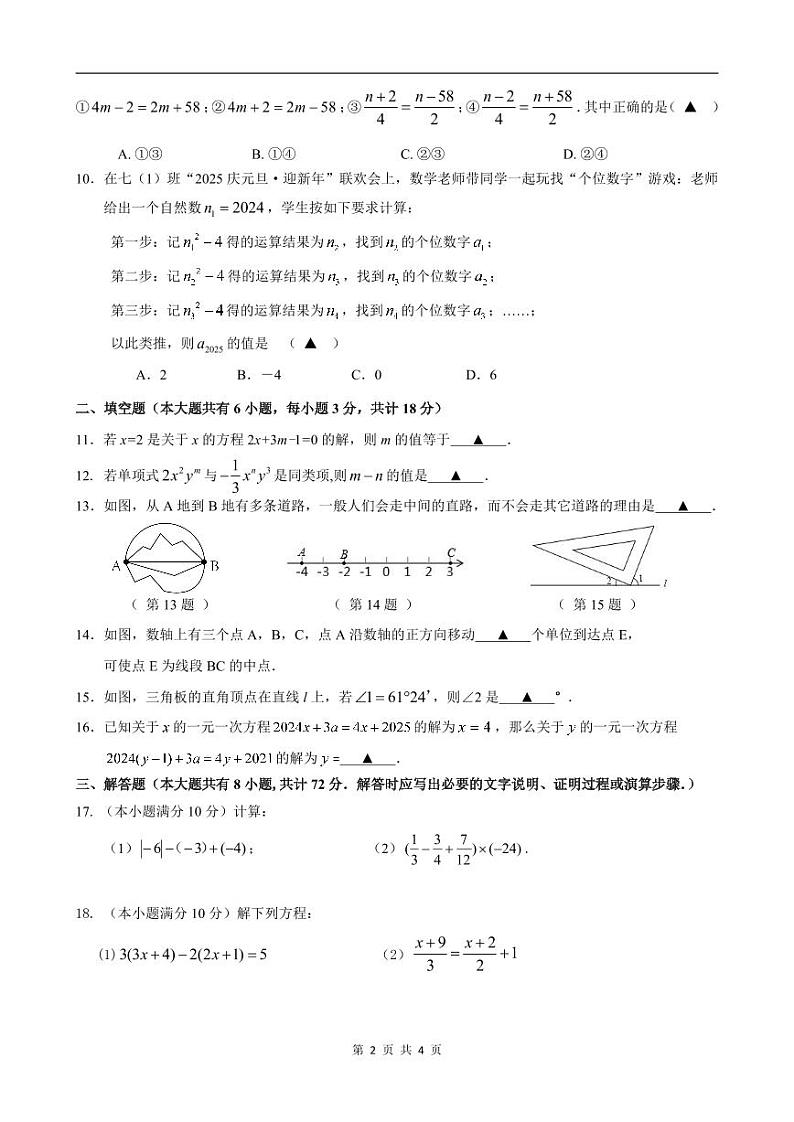 2024-2025学年第一学期七年级12月阶段性练习数学试卷第2页