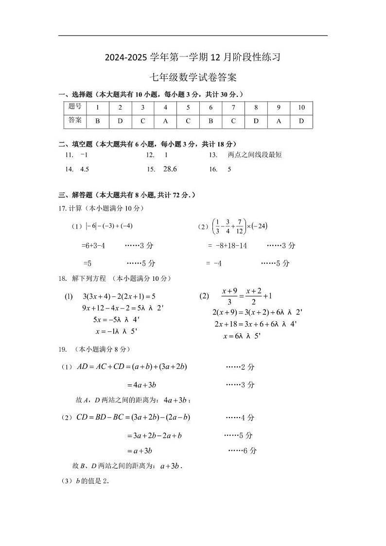2024-2025学年第一学期七年级12月阶段性练习数学试卷答案第1页