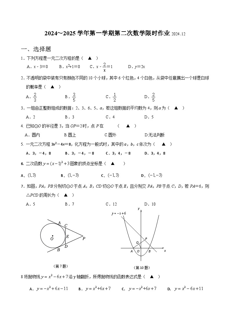 九年级数学第1页