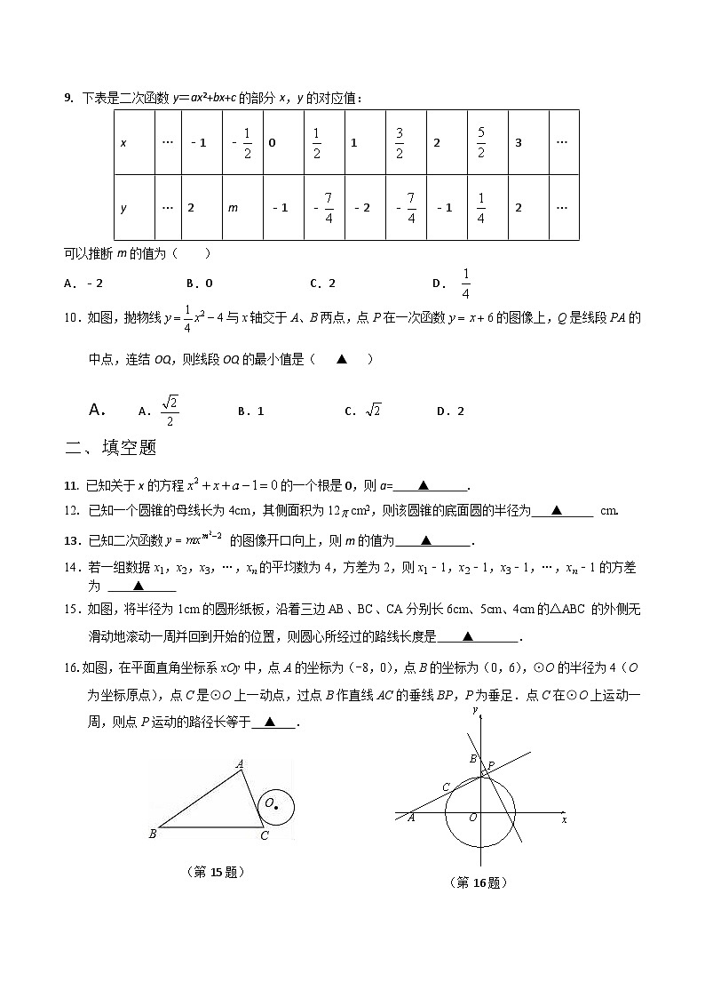 九年级数学第2页