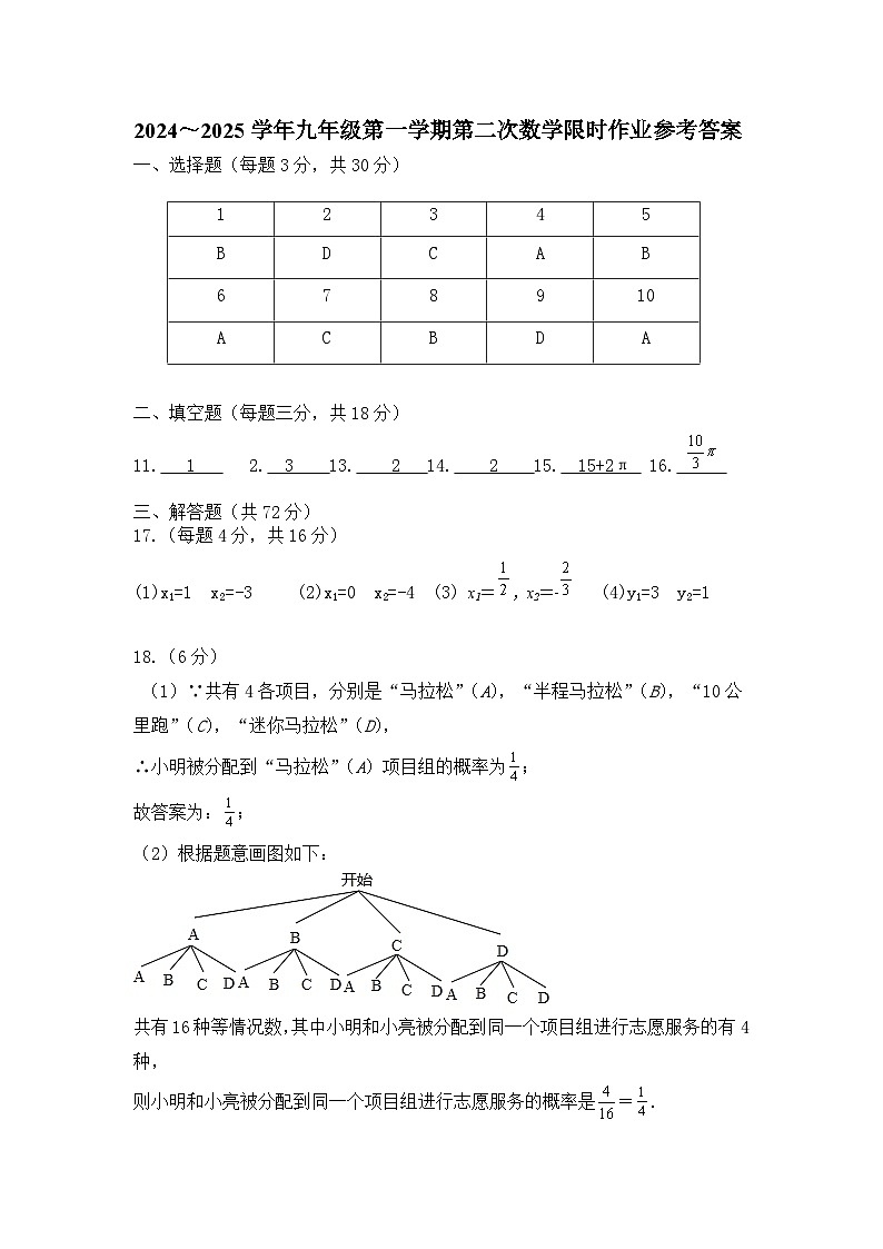 九年级数学答案第1页