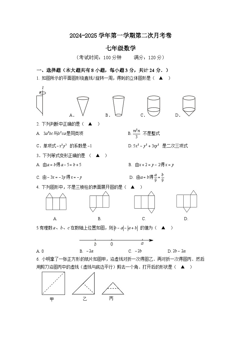 2024-2025数学月考试卷第1页