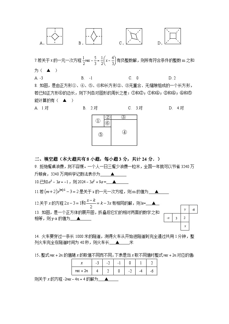 2024-2025数学月考试卷第2页