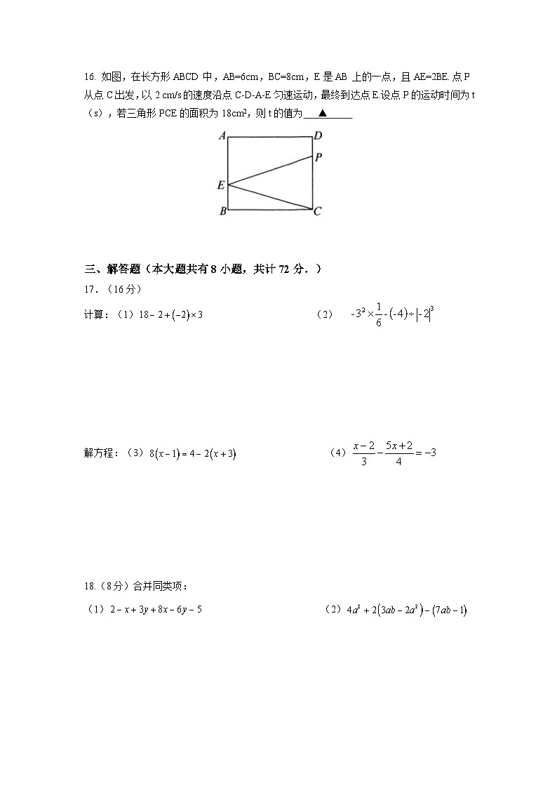 2024-2025数学月考试卷第3页