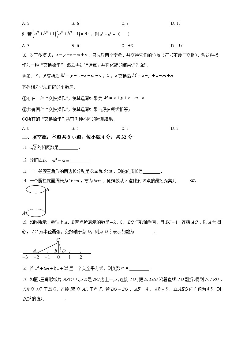 重庆市第七中学校2024-2025学年 八年级上学期 12月月考数学试卷第2页