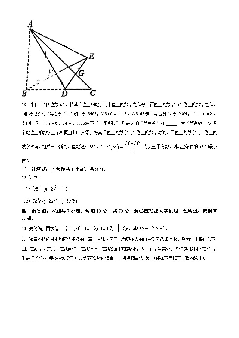 重庆市第七中学校2024-2025学年 八年级上学期 12月月考数学试卷第3页