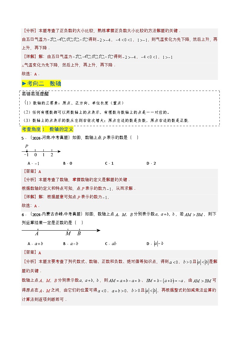 专题01 实数及其运算（解析版）第3页