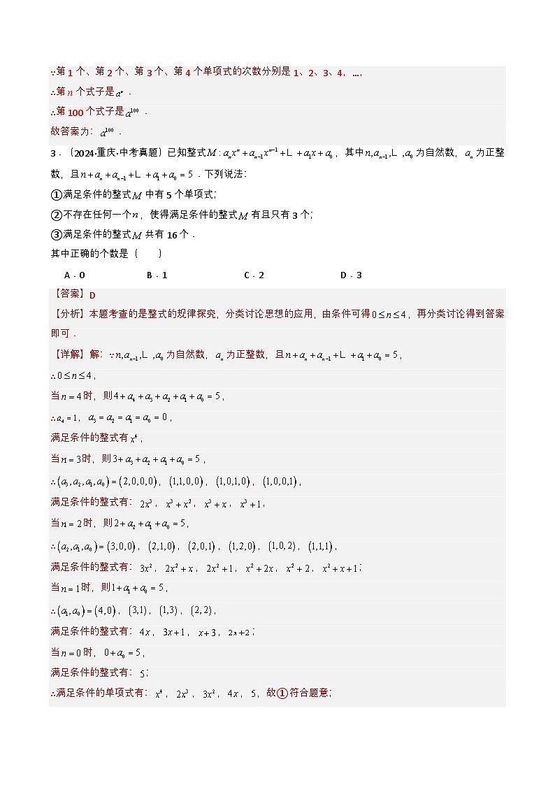 专题02 整式与因式分解（解析版）第2页