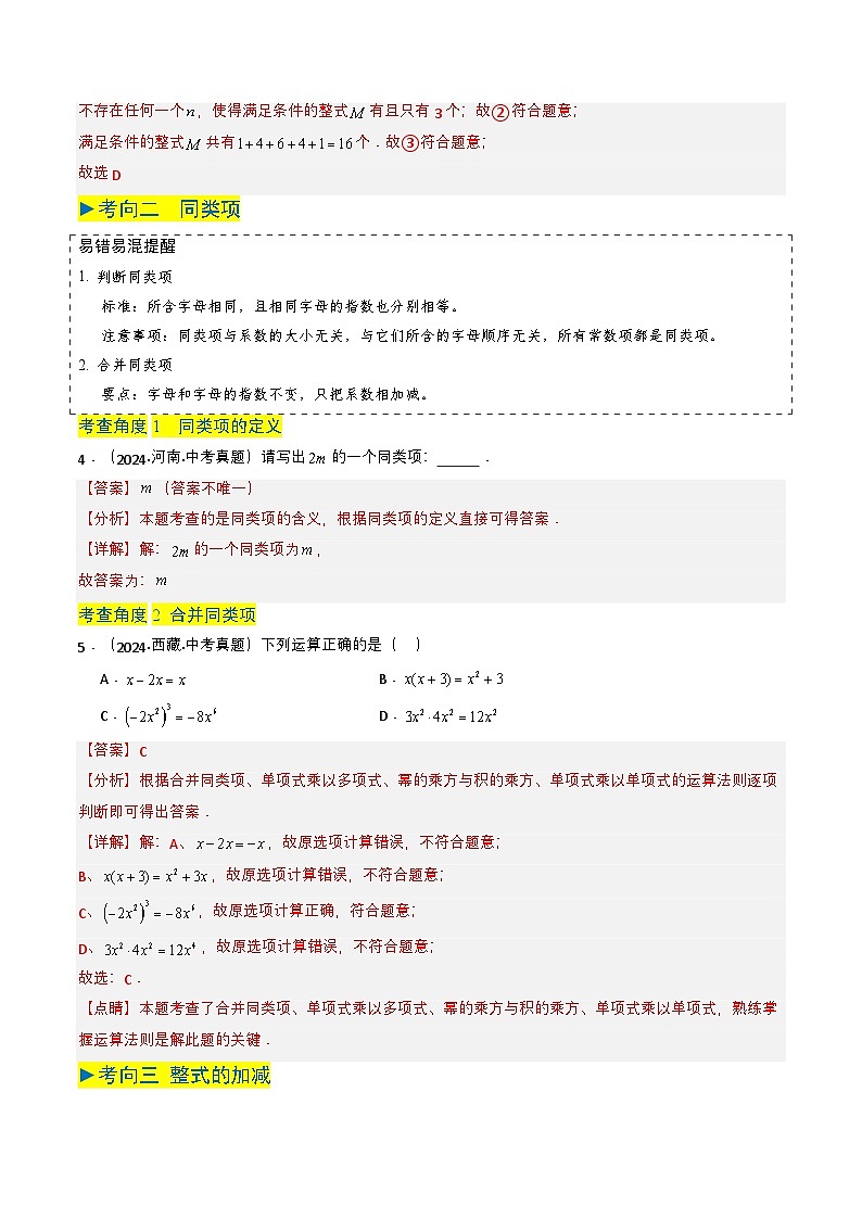专题02 整式与因式分解（解析版）第3页