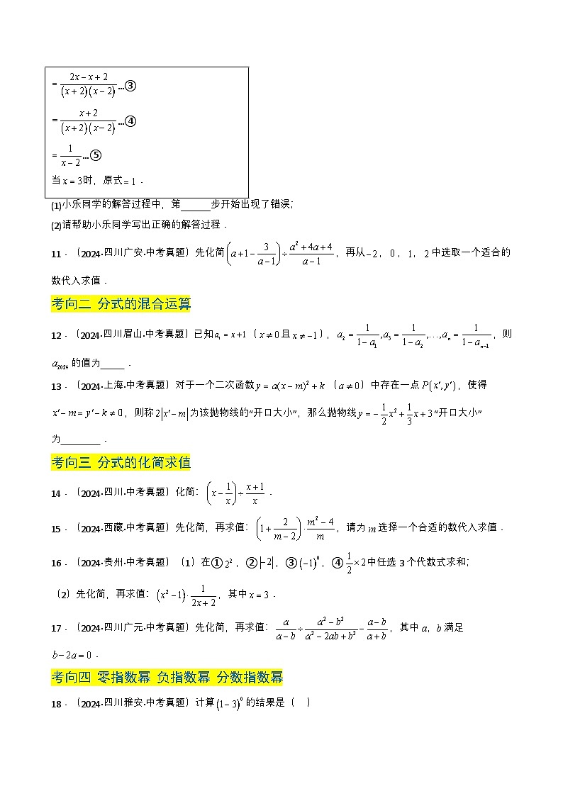 专题03 分式及其运算（7类中考高频题型归纳与训练）（原卷版）第3页