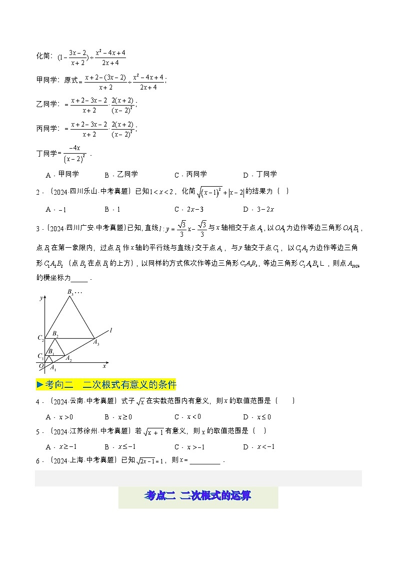 专题04 二次根式（6类中考高频题型归纳与训练）（原卷版）第2页
