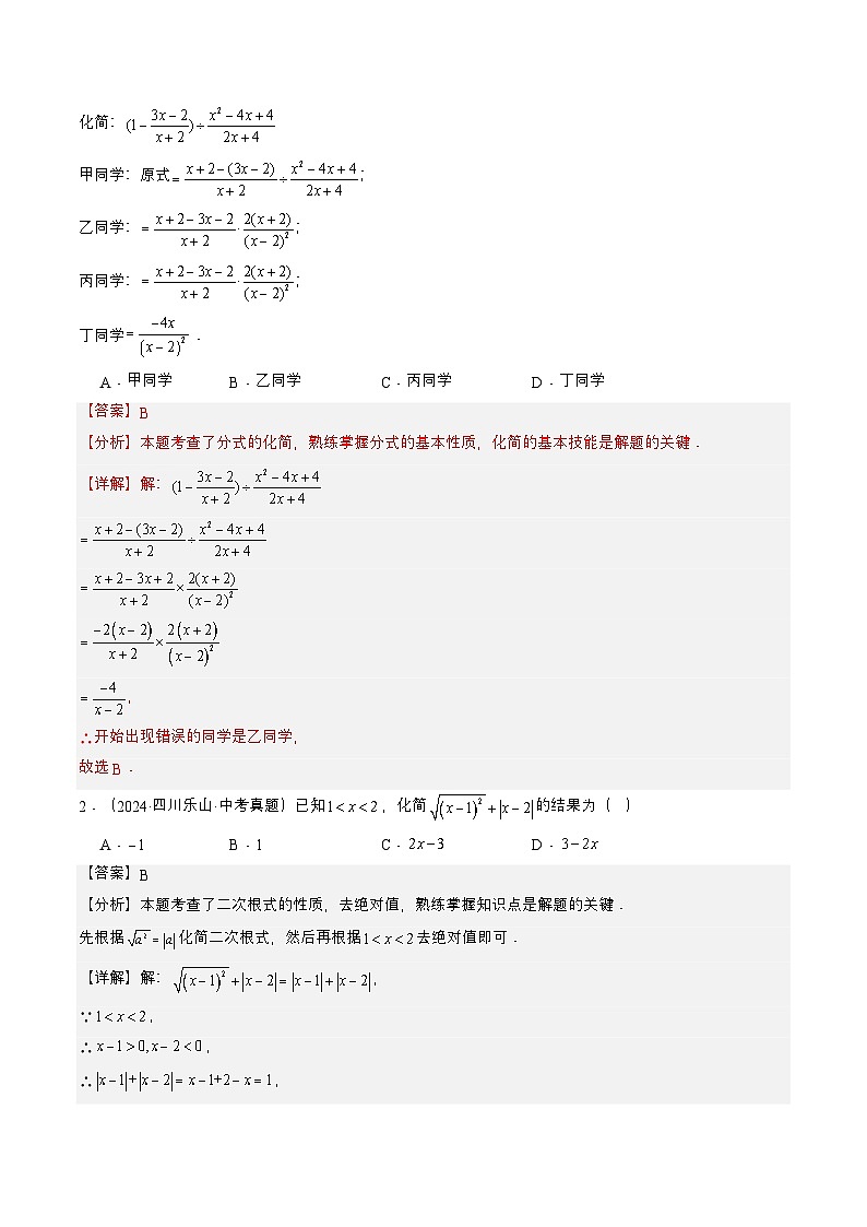 专题04 二次根式（6类中考高频题型归纳与训练）（解析版）第2页