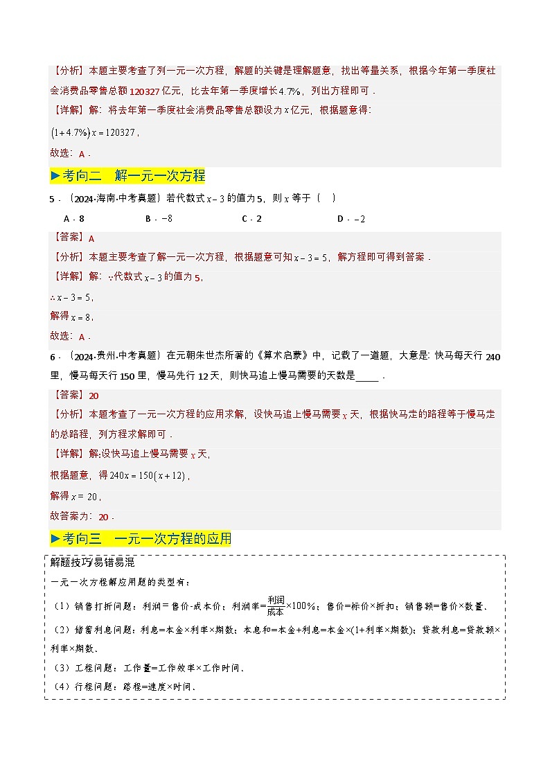专题05 一次方程（组）（解析版）第3页