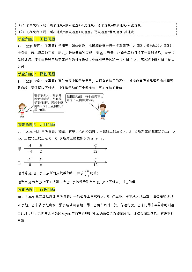 专题05 一次方程（组）（原卷版）第3页