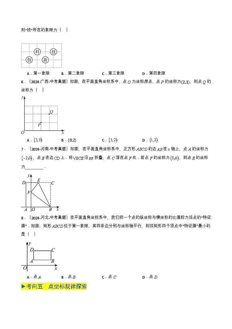 专题09 平面直角坐标系与函数基础（原卷版）第3页