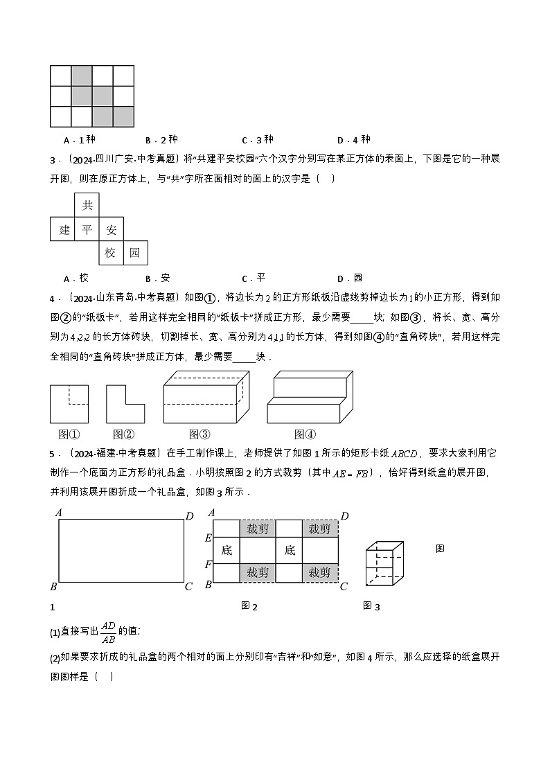 专题13 几何体的展开图（原卷版）第2页