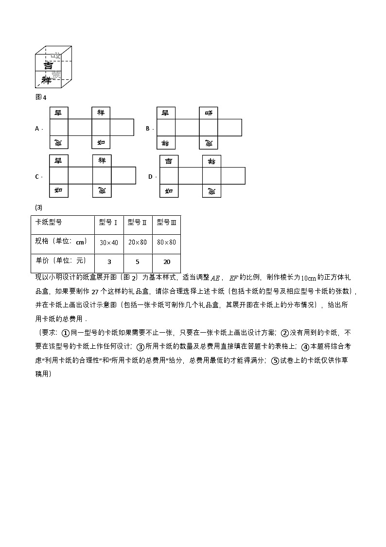 专题13 几何体的展开图（原卷版）第3页