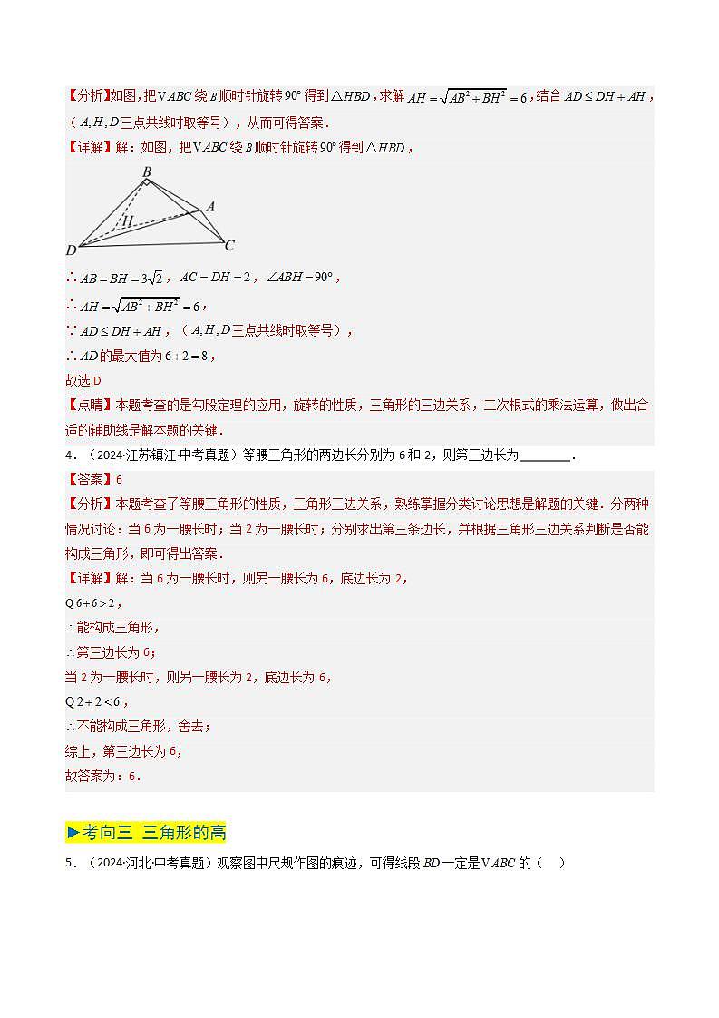 专题14 三角形（解析版）第3页