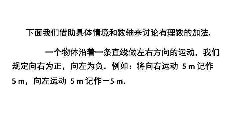 初中数学新人教版七年级上册2.1.1第1课时 有理数的加法教学课件2024秋第7页