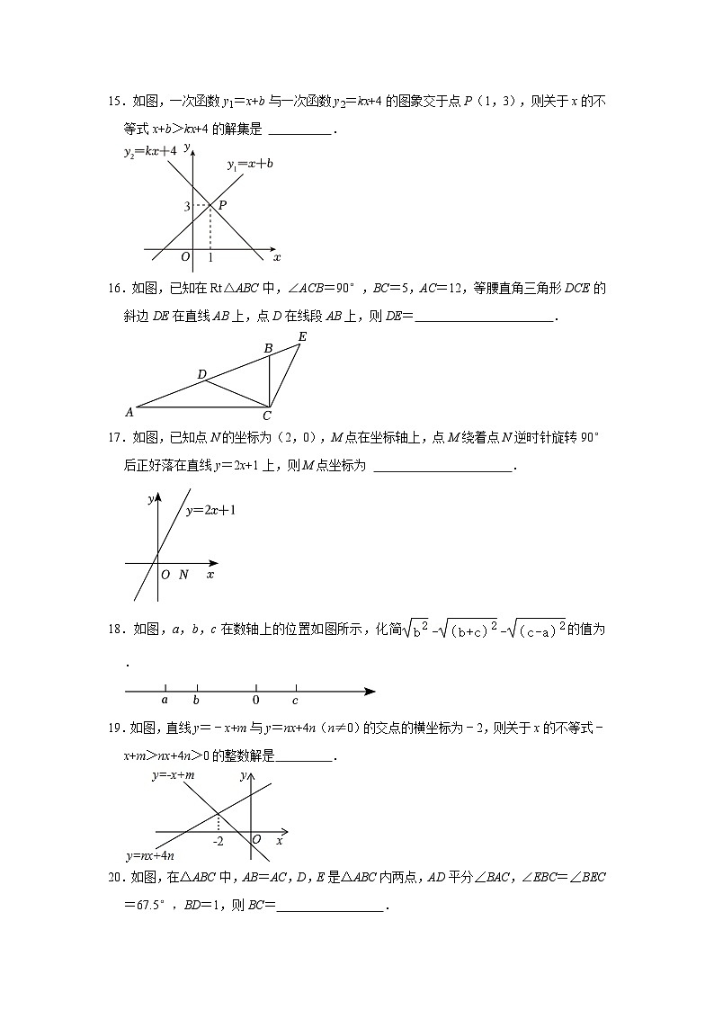 江苏无锡市东林中学2024-2025学年八上数学第16周阶段性训练模拟练习【含答案】第3页