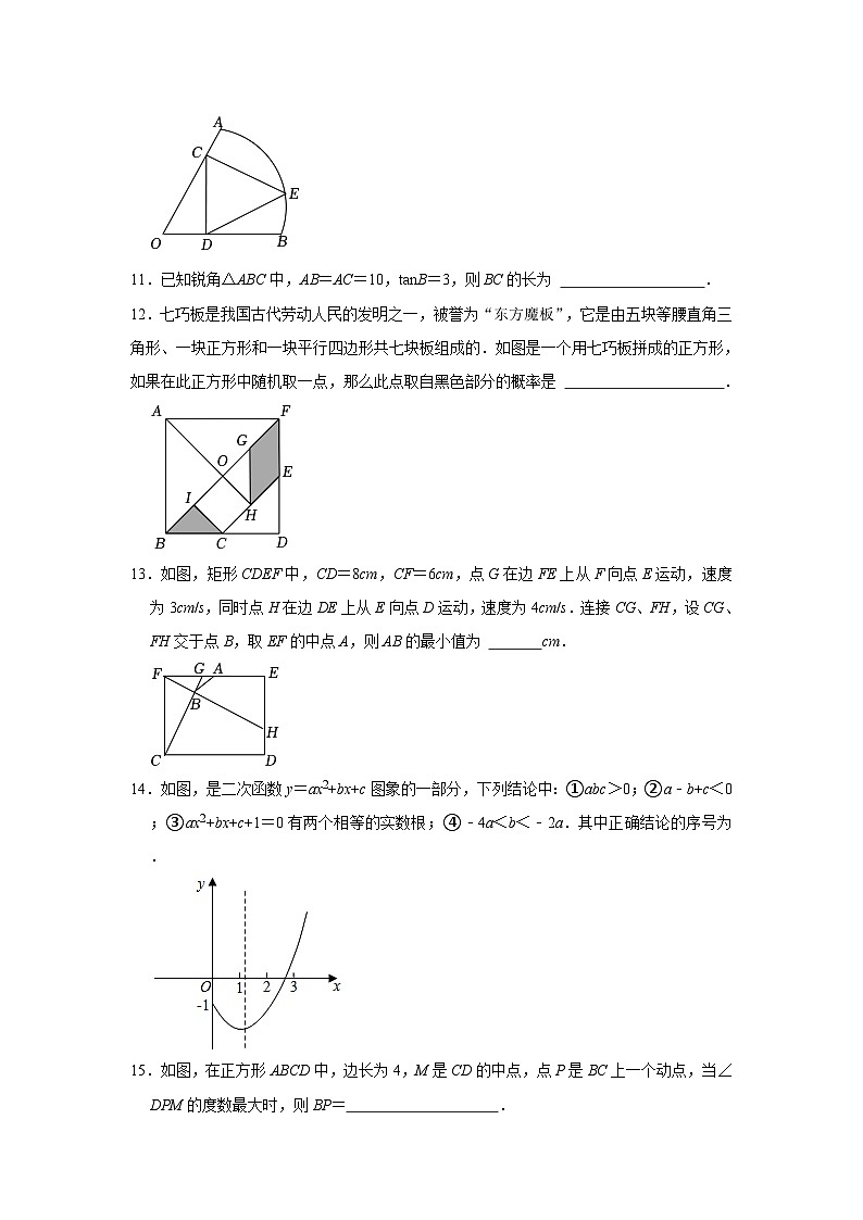 江苏无锡市东林中学2024-2025学年九上数学第16周阶段性训练模拟练习【含答案】第3页