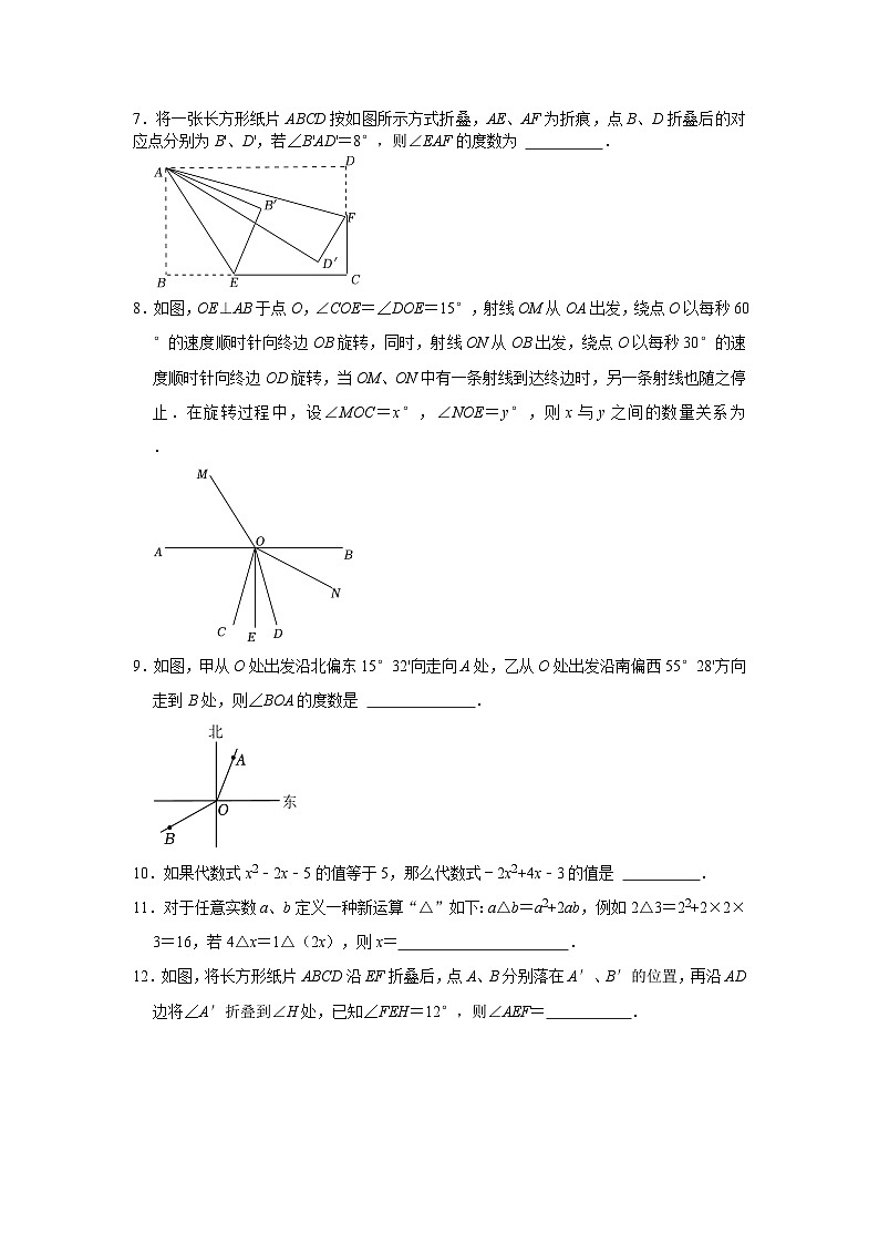 江苏无锡市东林中学2024-2025学年七上数学第16周阶段性训练模拟练习【含答案】第2页