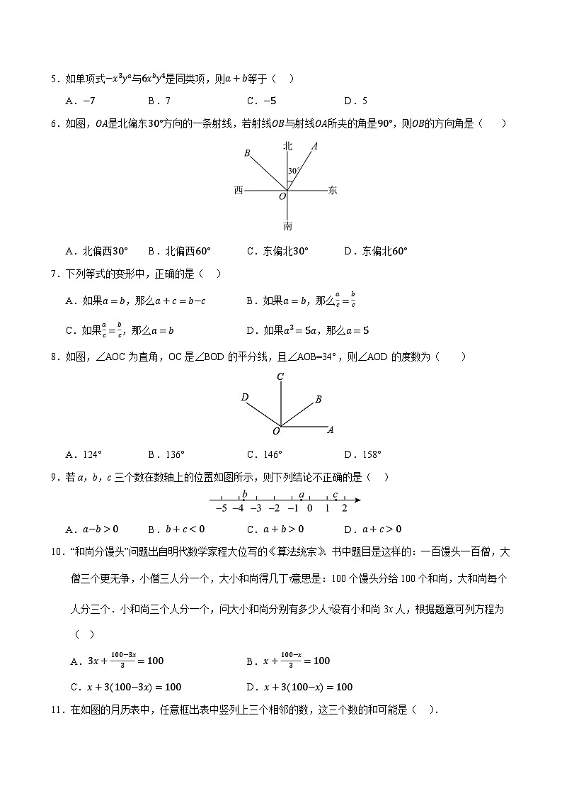 2024-2025学年初中人教版七年级数学期末模拟卷（含答案）【测试范围：七年级上册全部】第2页