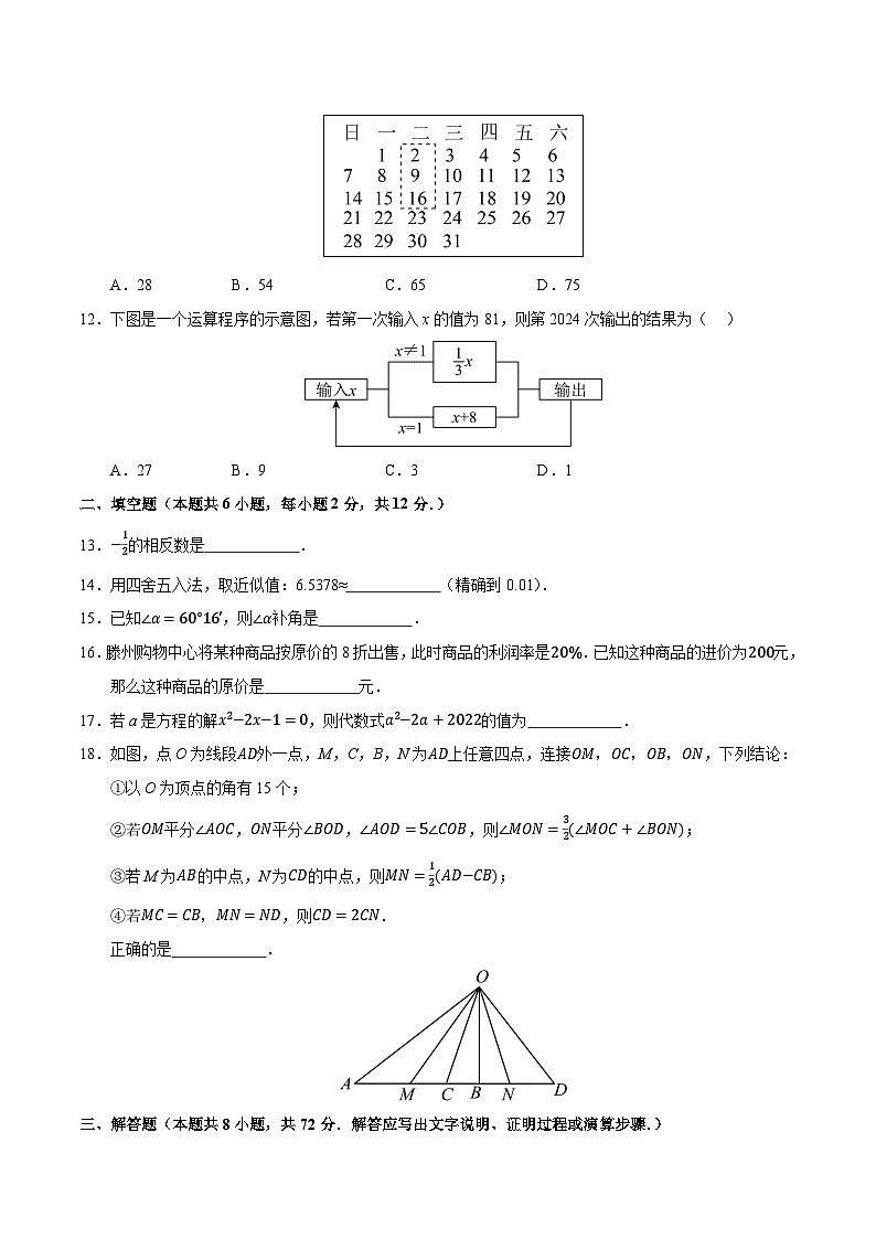 2024-2025学年初中人教版七年级数学期末模拟卷（含答案）【测试范围：七年级上册全部】第3页