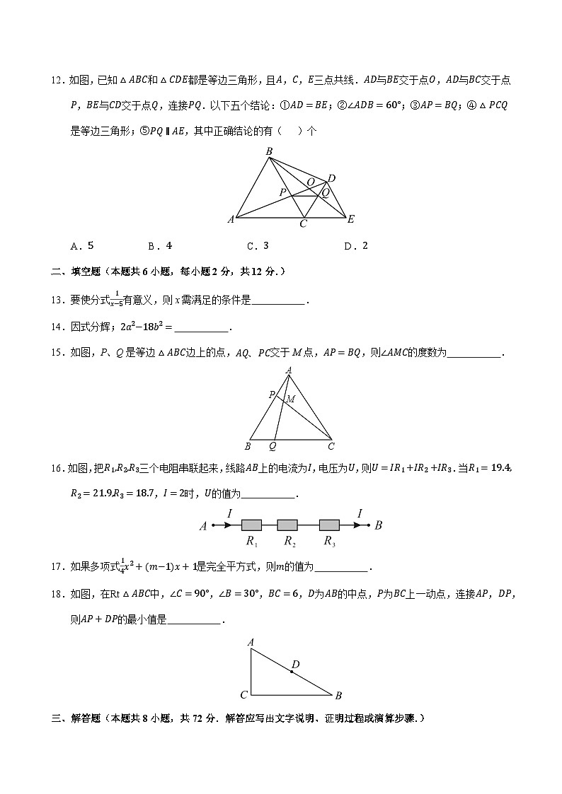 2024人教版初中八年级数学期末模拟卷（含答案）【测试范围：八年级上册第11章-第15章】第3页