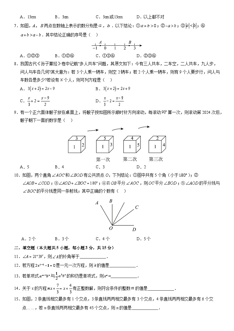 2024人教版初中七年级数学期末模拟卷（含答案）【测试范围：七年级上册全部】第2页