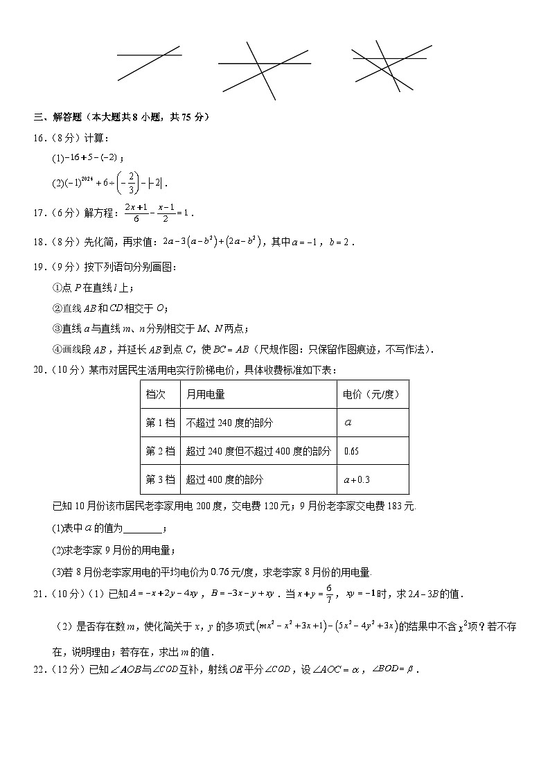 2024人教版初中七年级数学期末模拟卷（含答案）【测试范围：七年级上册全部】第3页