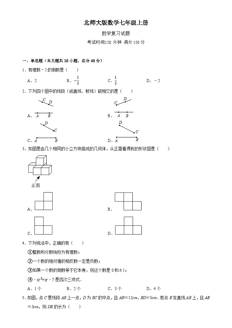 2024--2025学年北师大 版七年级数学上册 期末复习卷-A4第1页