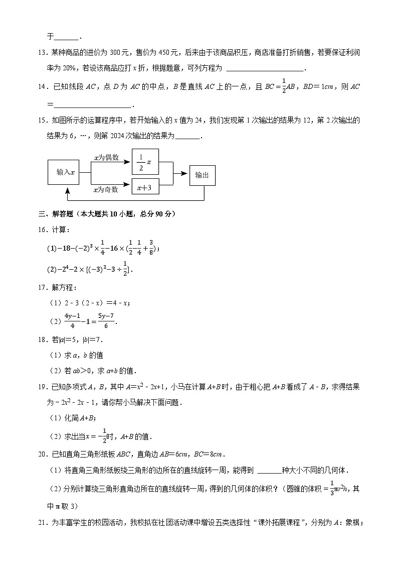 2024--2025学年北师大 版七年级数学上册 期末复习卷-A4第3页