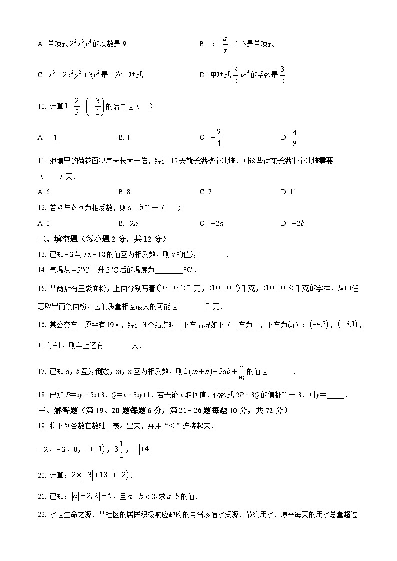 解析：广西壮族自治区北海市合浦县2024-2025学年七年级上学期11月期中考试数学试题（原卷版）-A4第2页