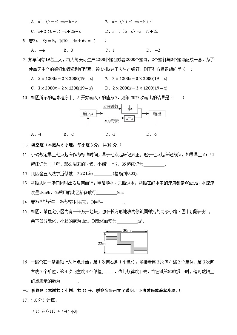 七年级数学第三次月考卷（考试版A4）【测试范围：七年级上册第1章-第5章】（青岛版2024）-A4第2页