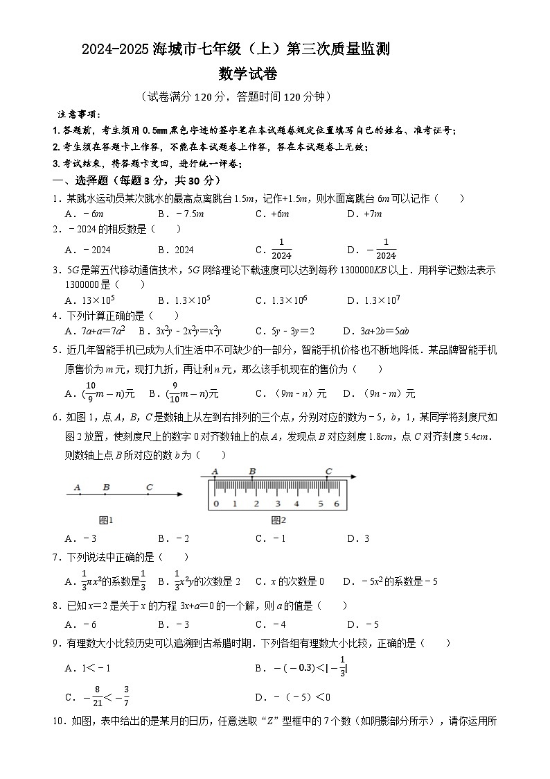 辽宁省鞍山市海城市西部集团2024-2025学年七年级上学期12月月考数学试题-A4第1页