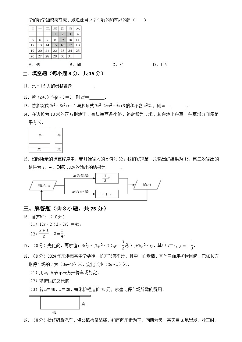 辽宁省鞍山市海城市西部集团2024-2025学年七年级上学期12月月考数学试题-A4第2页