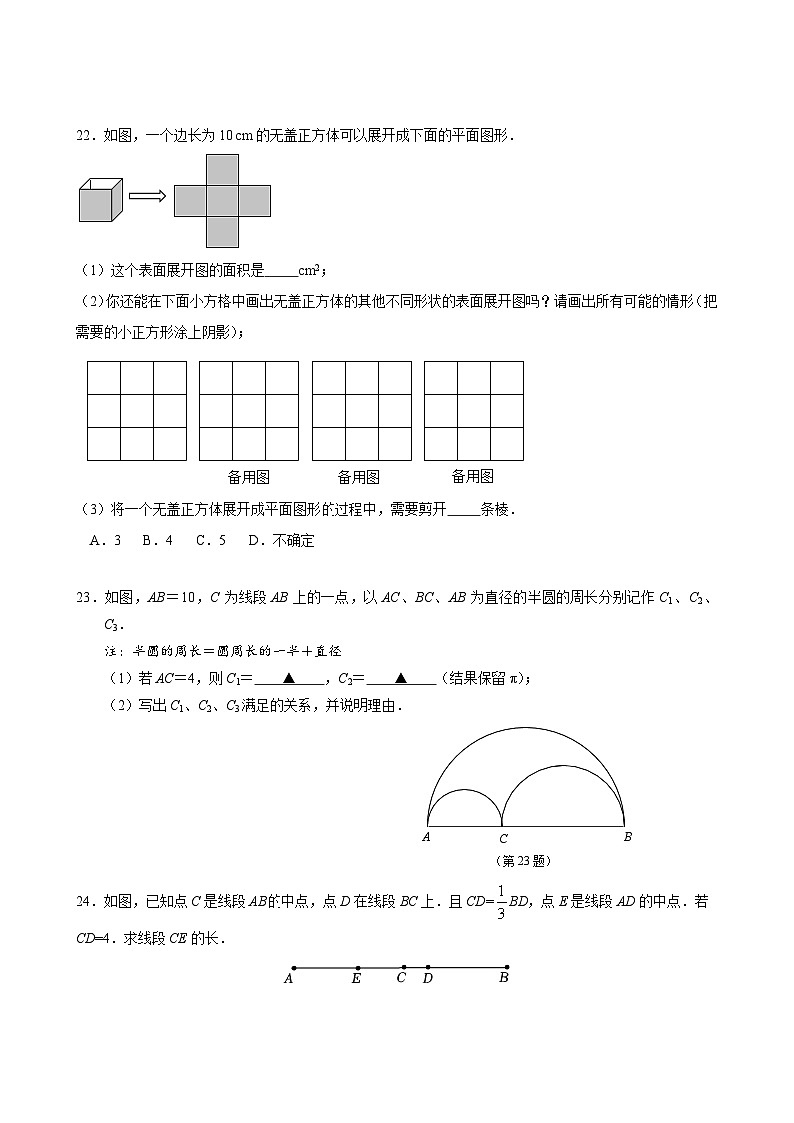 江苏省泰州市姜堰区2024-2025学年七年级上学期12月四校联考数学试卷-A4第3页