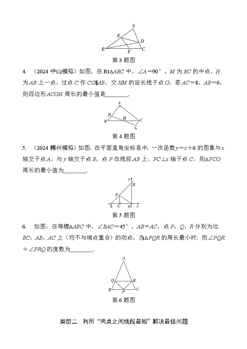 2025年中考数学一轮总复习精讲精练 微专题42 几何最值问题（学案，含答案）第2页