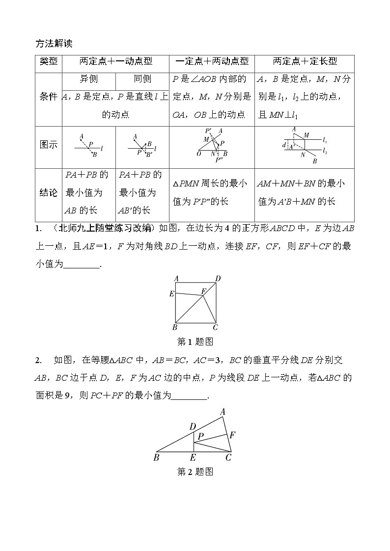 2025年中考数学一轮总复习精讲精练 微专题42 几何最值问题（学案，含答案）第3页