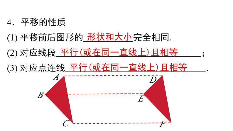 人教版2024七年级数学下册第七章 小结与复习 课件第7页