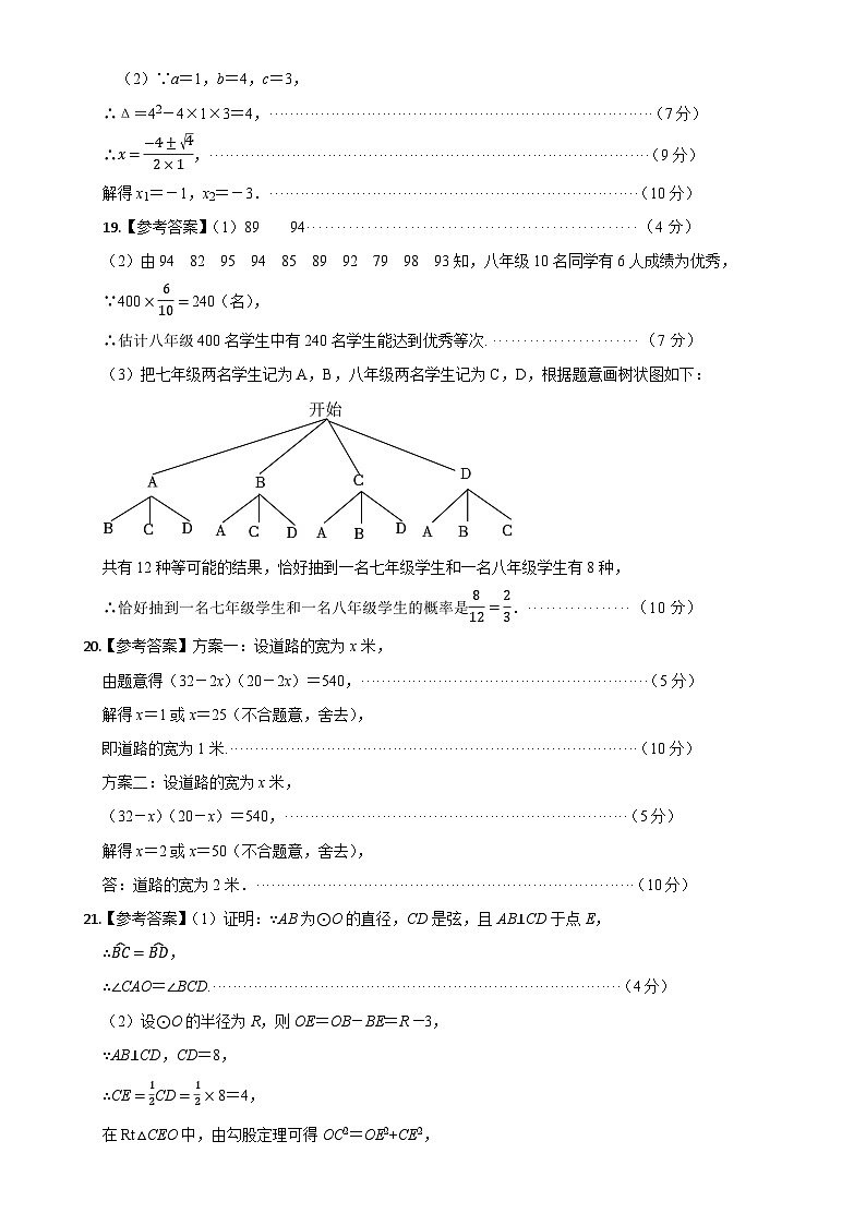 (数学人教答案)贵州省2024—2025年度九年级上学期期末模拟考试-A4第2页