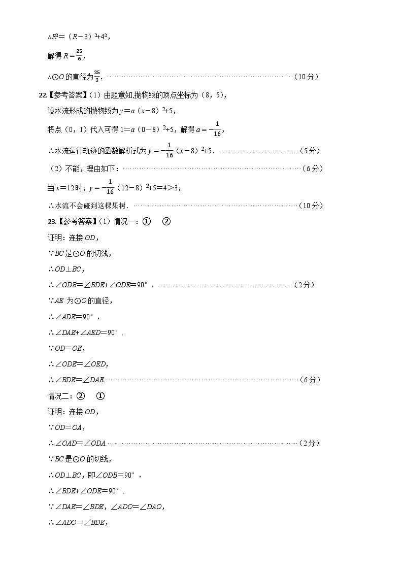 (数学人教答案)贵州省2024—2025年度九年级上学期期末模拟考试-A4第3页