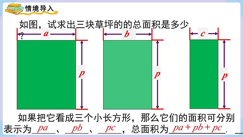 湘教版2024七年级数学下册1.1.5 第1课时 单项式与多项式相乘 课件第3页