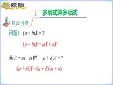 湘教版2024七年级数学下册1.1.5 第2课时 多项式与多项式相乘 课件