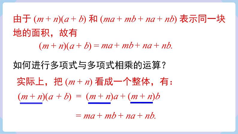 湘教版2024七年级数学下册1.1.5 第2课时 多项式与多项式相乘 课件第7页